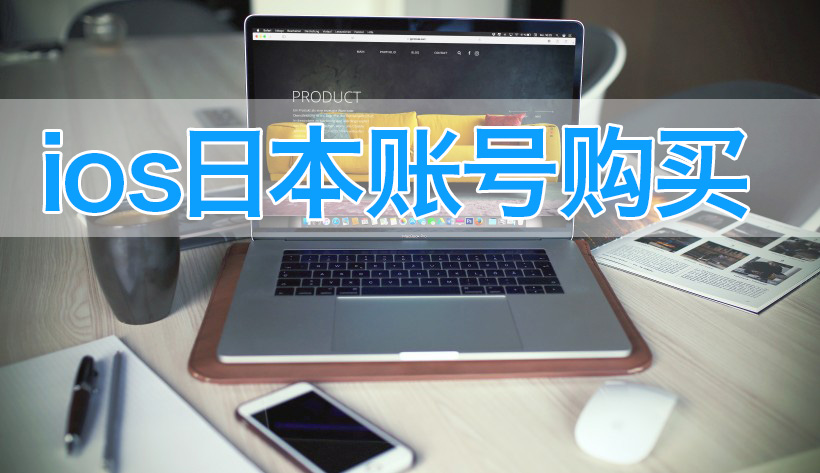 [自动发货]台湾苹果ID(Apple I