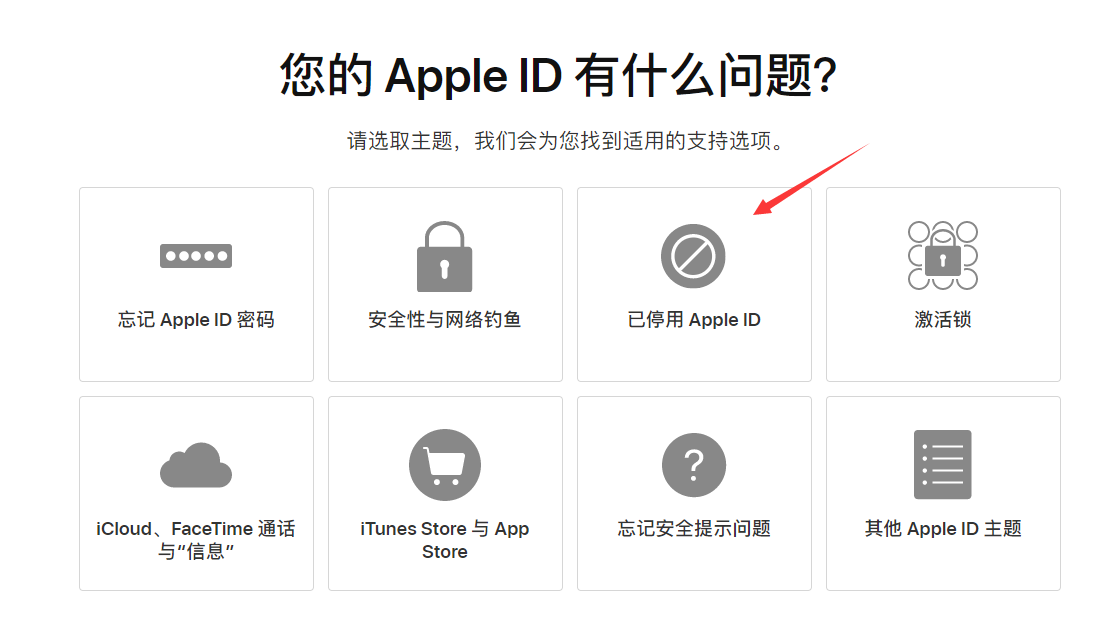 海外苹果id被停用怎么办？解封教程来了(图6)