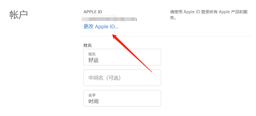苹果id怎么更改ID号？AppleID修改ID名方法(图4)