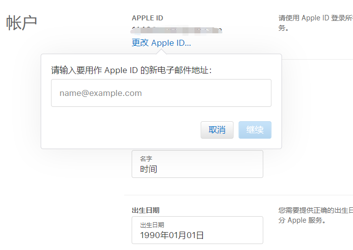 苹果id怎么更改ID号？AppleID修改ID名方法(图5)