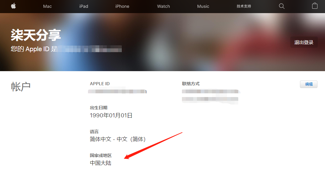 日本苹果id怎么换回中国？日本ID修改国家地区方法(图5)