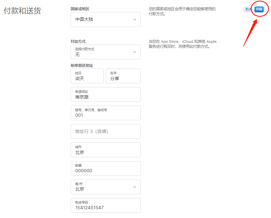 日本苹果id怎么换回中国？日本ID修改国家地区方法(图4)