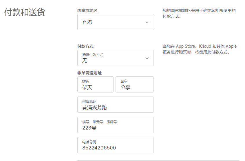 注册香港苹果id街道电话怎么填？包教会！(图2)