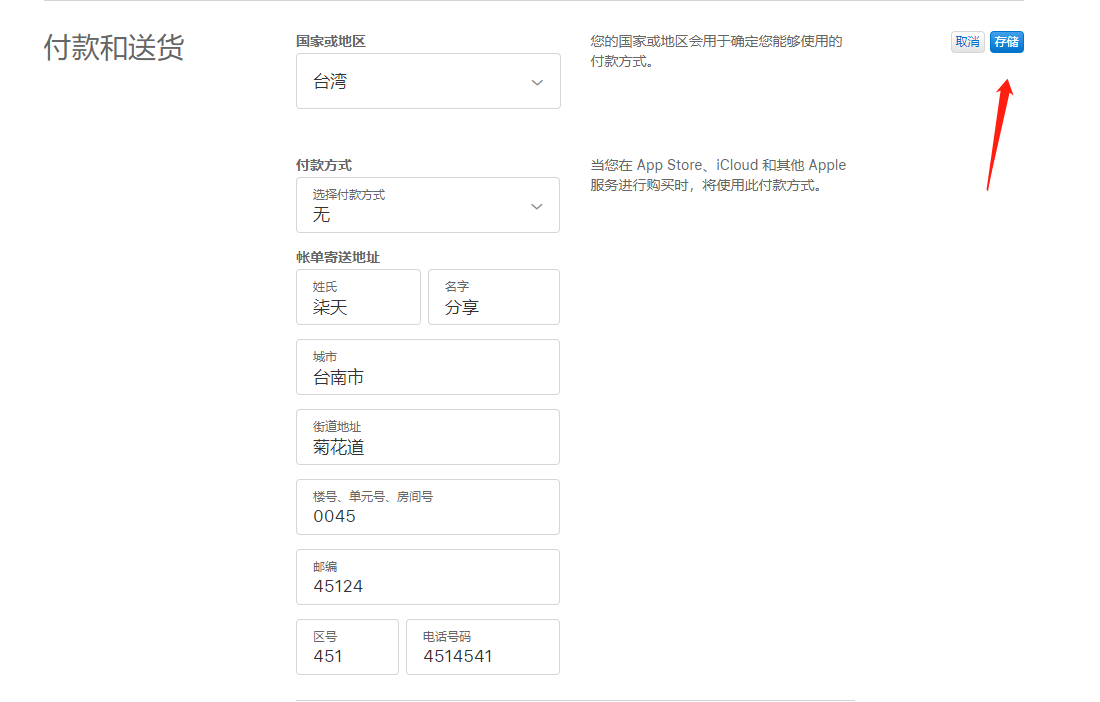 怎么注册一个台湾苹果ID？台区App Store账号创建教程(图5)