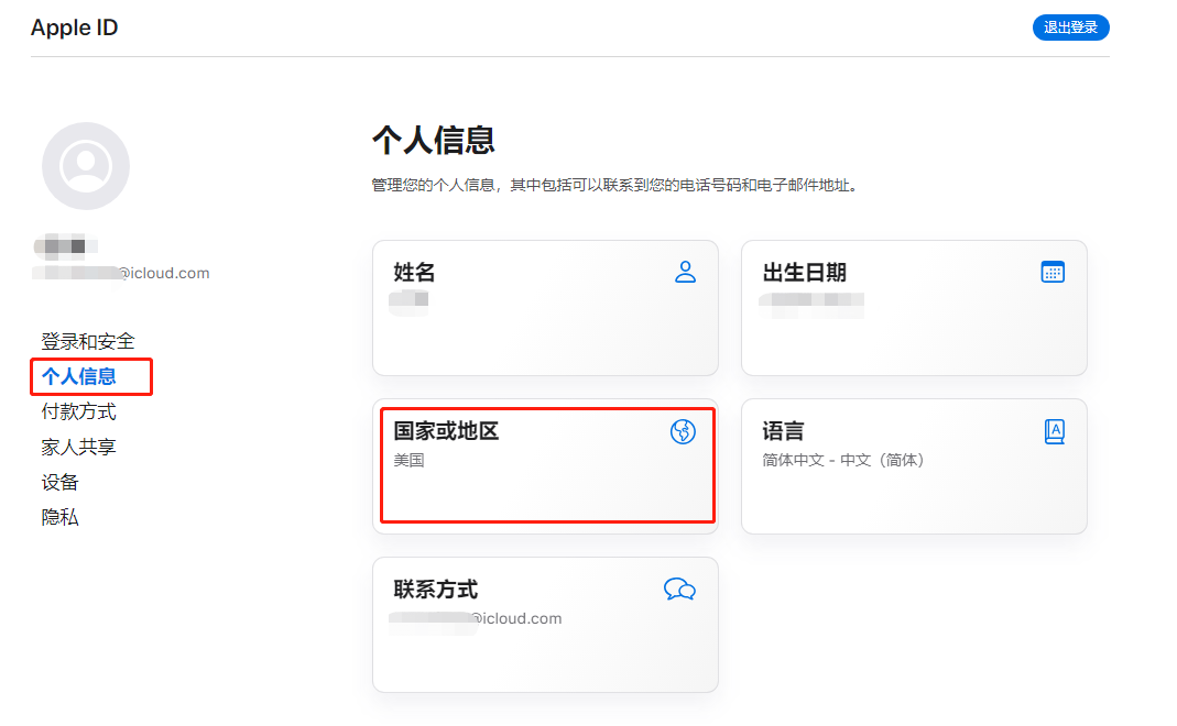 ios美区账号更改为中国账号最快捷的方法(图3)
